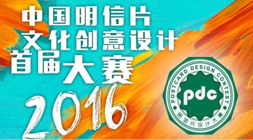 中國明信片文化創意設計大賽標識正式發布，數字文化創意內容應用服務同步上線